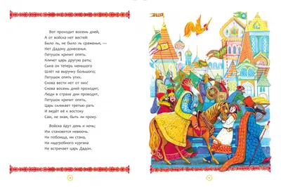 Царь к окошку, - ан на спице ...\". А. С. Пушкин \"Сказка о золотом петушке\"  | Президентская библиотека имени Б.Н. Ельцина
