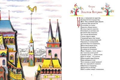 Пушкинист: «Перед созданием «Сказки о золотом петушке» Александр Сергеевич  сидел в тюрьме