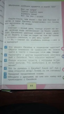 Чему удивился Евсейка