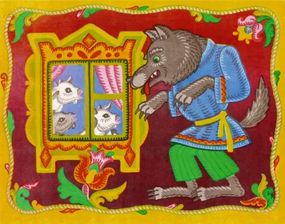 Иллюстрация к сказке \"Волк и семеро козлят\" | Козлята, Сказки, Иллюстрации