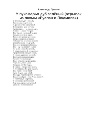 Раскраска А4 \"Любимые стихи. У лукоморья дуб зелёный..\" купить в интернет  магазине Растишка в Тамбове