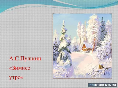 Почему Пушкин вспоминает о зимней вьюге в своих стихотворениях и прозе?