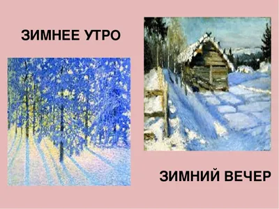 Зимнее утро», Игорь Эммануилович Грабарь — описание картины