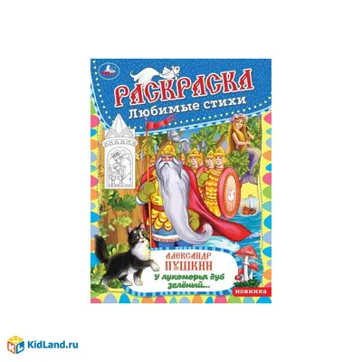 У Лукоморья дуб зеленый» картина Мартиновича Станислава (холст, акрил) —  купить на ArtNow.ru