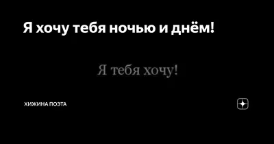 Открытка с именем ХОЧУ ТЕБЯ Целую тебя картинки. Открытки на каждый день с  именами и пожеланиями.