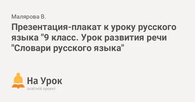 Calaméo - Презентация к уроку русского языка в 3 классе на тему  \"Однокоренные слова\"