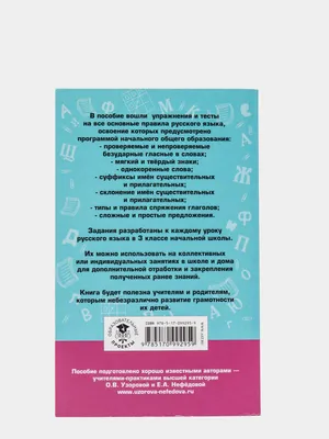 Иллюстрация 1 из 12 для Русский язык. 2 класс. Технологические карты уроков  по учебнику С.В.Иванова, А.О.Евдокимовой. ФГОС - Надежда Кузнецова |  Лабиринт - книги. Источник: Лабиринт