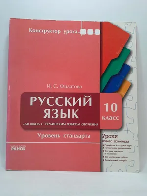 План урока по русскому языку