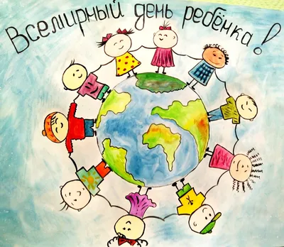 Всемирный День ребенка | Новости Академии AMAkids