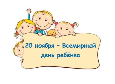 Всемирный день ребенка в детских садах города Чебоксары | Управление  образования администрации г. Чебоксары