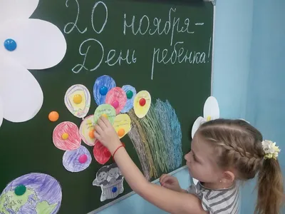 20 ноября – всемирный день ребёнка | Межпоселенченский дом культуры. Климово