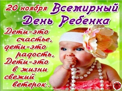 Всемирный день ребенка» — Детский сад №25 города Ставрополя