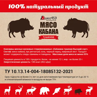 Охота на кабана в Украине - Охотничий интернет-магазин «Генета» - товары  для охоты.