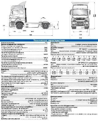 Седельный тягач KAMAZ-5490 (4х2). Технические характеристики |  Сахалин-Запчастьсервис