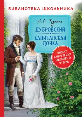 Капитанская дочка eBook by Alexander Pushkin - EPUB Book | Rakuten Kobo  9788087762325