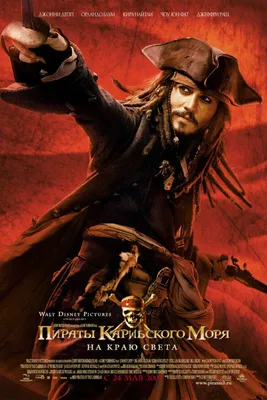 Джонни Депп отказался от роли в \"Пиратах Карибского моря\" из-за скандала с  Эмбер Хёрд