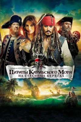 Драматический театр - Пираты Карибского моря