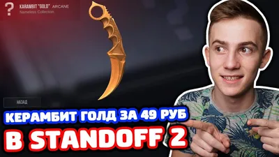 Деревянный Керамбит Karambit Gold из Стандофф 2, КС:ГО, Керамбит игрушечный  керыч. Керамбит Золотой Голд CS:GO (ID#1678214402), цена: 99.60 ₴, купить  на Prom.ua