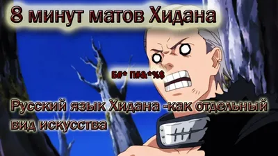 Если бы у Хидана была дочь или сестра,то она бы выглядела так |  Наруто/Боруто(+ролка) Amino