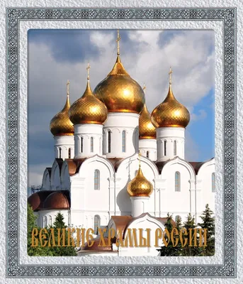 Выставка «Православные храмы России» открылась в ПМК «Непокоренных» |  Подростково-молодёжный центр \"Калининский\"
