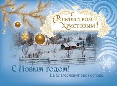 Pin von Христианские открытки auf Праздники | Weihnachten spruch,  Weihnachtsgrüße, Weihnachtsschmuck