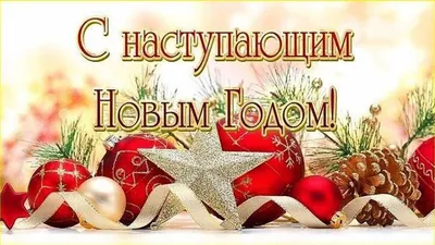 Христианское поздравления, С Новым Годом! 🎄 Christian greetings, Happy New  Year! 🎄 - YouTube