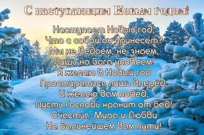 Пин от пользователя Алла Локтионова на доске Новый год! | Новый год,  Цитаты, Библейские цитаты