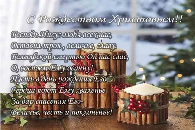 Наместник и братия Сретенского монастыря поздравляют прихожан с Рождеством  Христовым / Православие.Ru