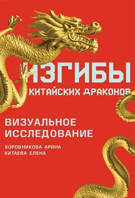 Китайские драконы картинки - 78 фото