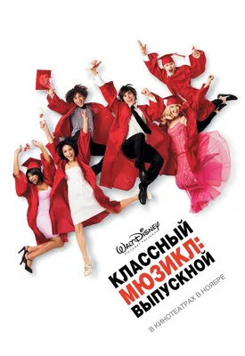 Классный мюзикл: Мюзикл / High School Musical: The Musical: The Series 2  сезон: дата выхода серий, рейтинг, отзывы на сериал и список всех серий