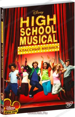 Классный мюзикл: Каникулы (2007) — Фильм.ру