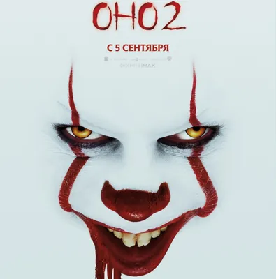 Почему дети бояться клоуна Пеннивайза из фильма «Оно», но я его нарисовала  | Творческая мастерская | Дзен