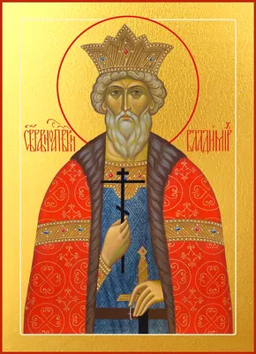 Святой равноапостольный великий князь Владимир | Смоленская митрополия