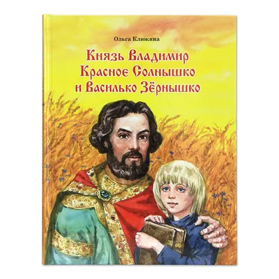 Икона \"Святые князь Владимир и княгиня Ольга\" - купить, заказать