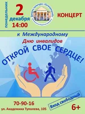 Картинки ко дню инвалида 75 фото