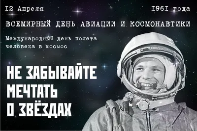 День космонавтики онлайн 2020