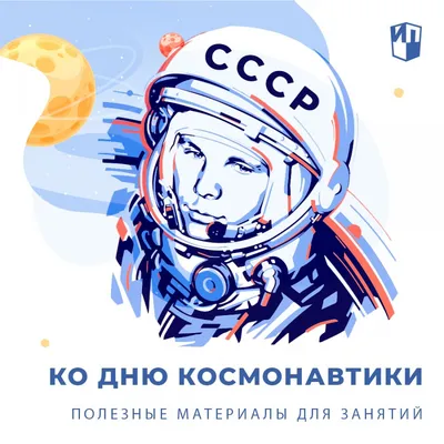 Видеоконференция «День Космонавтики» | 11.04.2023 | Новости Улан-Удэ -  БезФормата