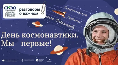 12 апреля – День космонавтики | 12.04.2022 | Гулькевичи - БезФормата