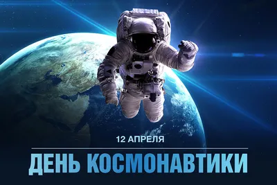 Челленджи и акции ко Дню космонавтики пройдут на Дону | Новости Азова