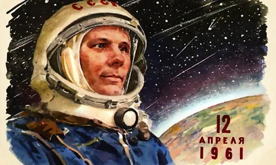 С днем космонавтики! | Государственная филармония Республики Саха (Якутия)
