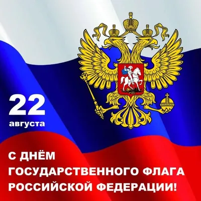 Порядка 30 мероприятий проведут в Люберцах в День российского флага |  20.08.2021 | Люберцы - БезФормата