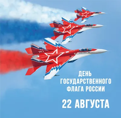 Онлайн-мероприятия к Дню Государственного флага Российской Федерации