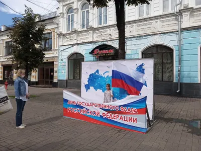 Афиша мероприятий, посвященных Дню российского флага 14.