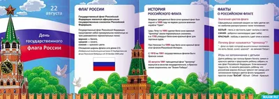 День флага Российской Федерации! | «Детский сад №29 «Лучик»