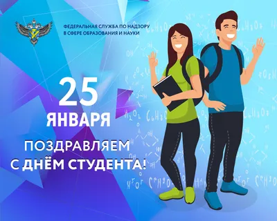 25 января – Всероссийский день студента :: Петрозаводский государственный  университет