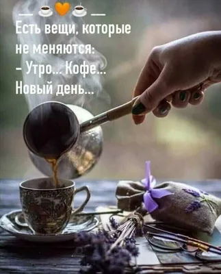 Дворик для души - Утренний кофе для тебя💜💜💜💜💜 | Facebook