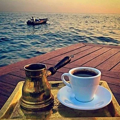 Море, кофе… что может быть лучше на завтрак? ☺️🌊 Доброе утро друзья! Всем  прекрасного дня ❤️ | Instagram