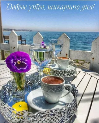 Чашка кофе дома и чашка кофе на берегу моря - это две абсолютно разные... |  TikTok