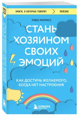 Новая терапия тревоги, депрессии и настроения. Без таблеток. Революционный  метод» Бернс Дэвид Д. - описание книги | Звезда соцсети. Подарочное издание  | Издательство АСТ