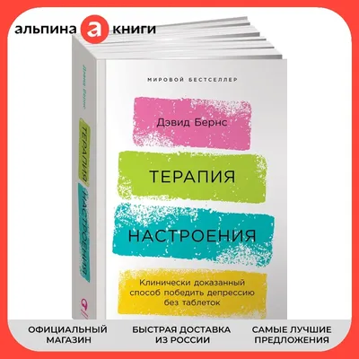 Иллюстрация 9 из 11 для Стань хозяином своих эмоций. Как достичь желаемого,  когда нет настроения - Тибо Морисс | Лабиринт - книги. Источник: Польянюк  Наталья Владимировна